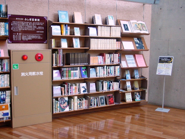 泉名月記念ふしぎ図書館