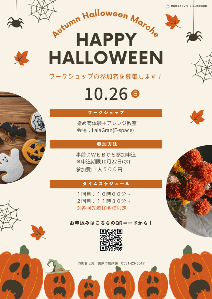 参加者募集チラシ